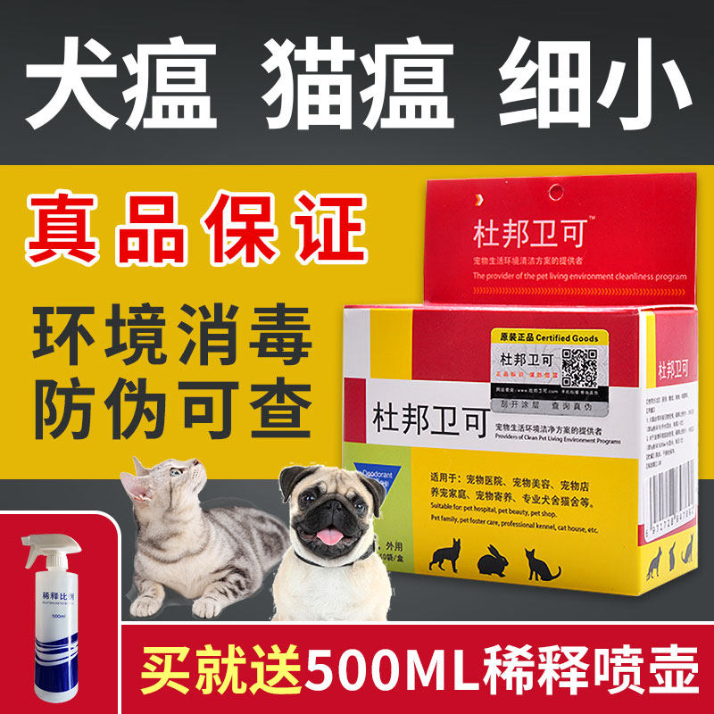 DuPont Weike pet disinfectant cat dog pet deodorant disinfectant indoor sterilization deodorant spray powder