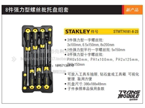 STANLEY STANLEY 8 pieces of strong screw batch pallet set STMT74181-8-23