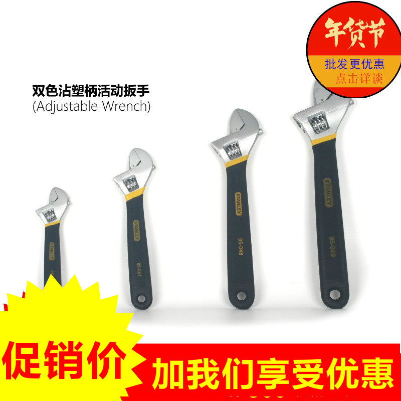 STANLEY STANLEY high-grade two-color dip plastic handle adjustable wrench 95-046-1-23 047 048 049