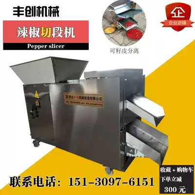 Multifunctional hob pepper cutting machine Commercial dry pepper to cut off the machine to process the seed skin separator
