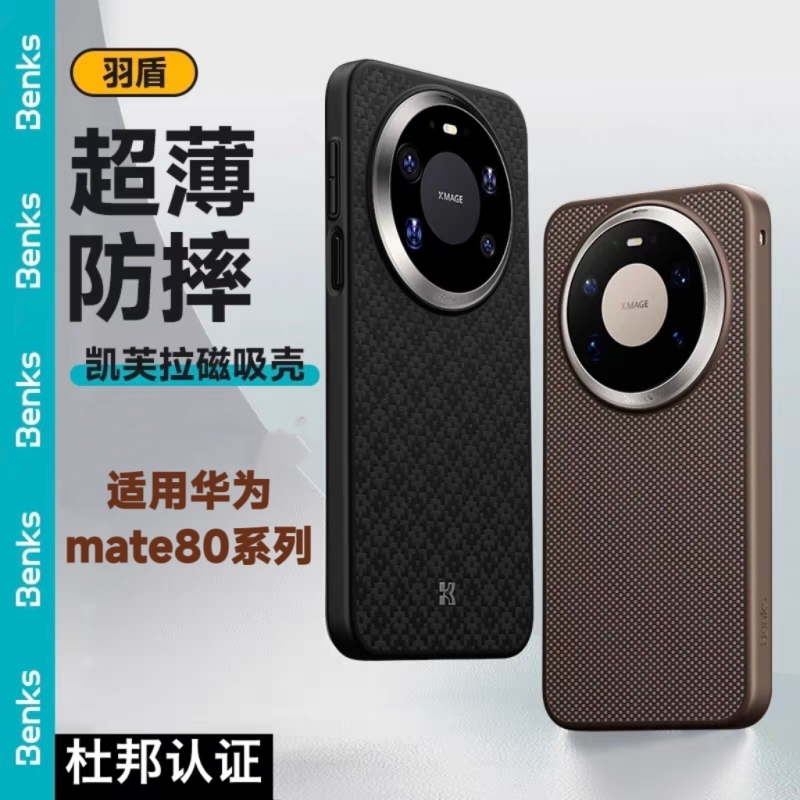 Benks Is Suitable for Huawei Mate 80 Pro Max Kevlar Phone Case, Magnetic New Model Feather Shield Desert Gold 80 Pro Ultra-Thin Full-Cover Anti-Drop Kevlar 80 Rs Protective Case Carbon Fiber
