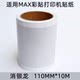 Suitable for Max Color Labeling Machine Cpm100Hc Sticker S112C Self-Adhesive Hg3C Label Paper S115 Sticker 100Hg5