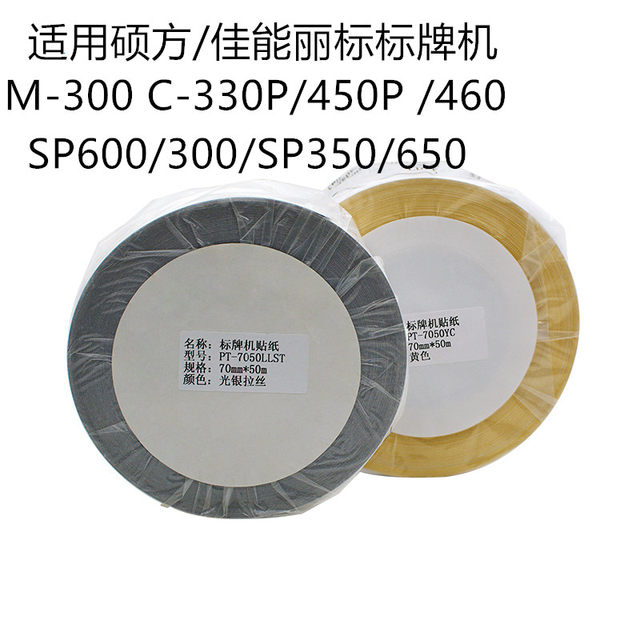 Shuofang Label Machine Sp350 650 Canon Li Label C-330P C-450P Light Silver Brushed 70Mm*50M Sticker