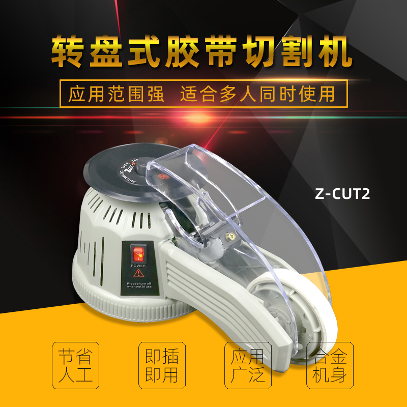 Turntable disc type adhesive paper machine ZCUT-2 double-sided adhesive high temperature tape tape cutting machine automatic cutting tape machine