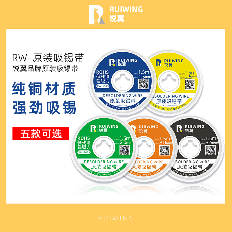 Ruby-wing mobile phone repair and suction tin wire suction tin wire BGA LCD board welding tool removal of solder welding wire