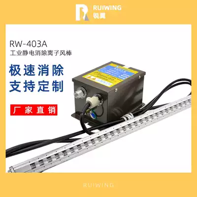 Shi Di sharp wing 503 electrostatic ion air Rod electrostatic eliminator industrial dust removal packaging machinery electrostatic Rod