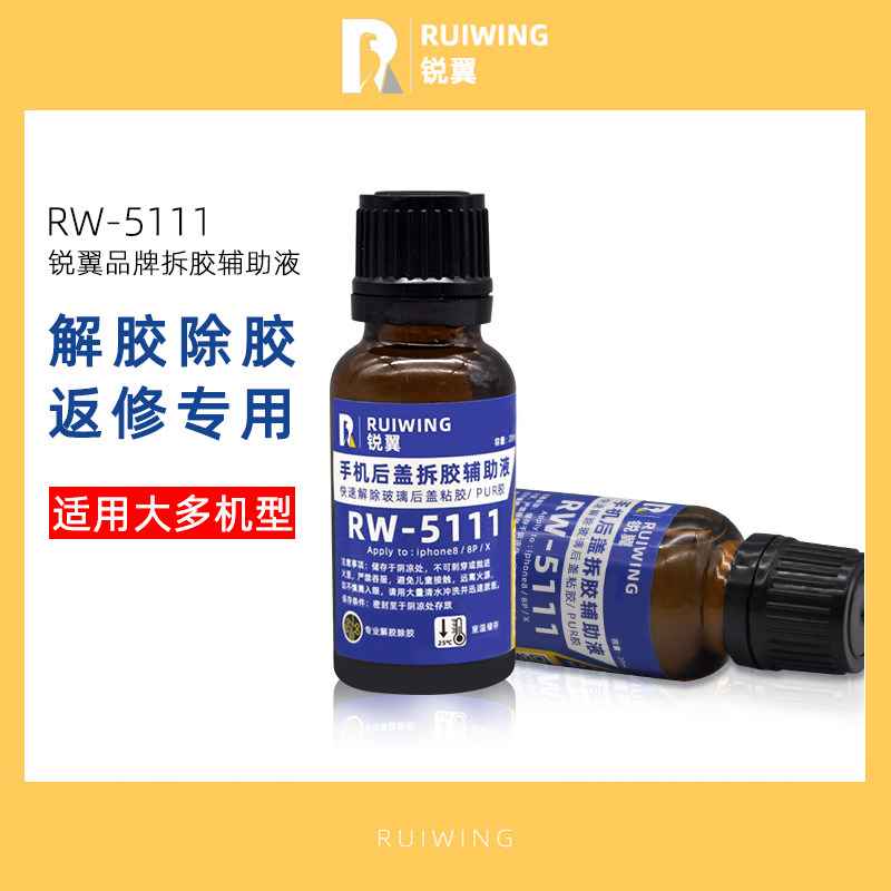 Sharp Wing 5111 Rear Cover Tear Glue Universal Universal Glass Screen Solution Glue Assistive Liquid Phone Repair Accessories