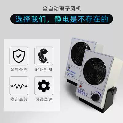 Sharp wing SIMCO Industrial anti-static ion fan in addition to static desktop ion fan to remove static electricity special model