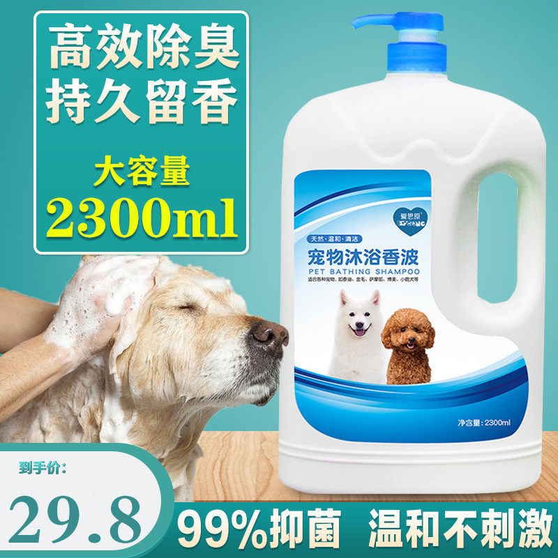 Pet fragrant wave puppies Body Wash of Bath Dew and Mite Anti-Itch Deodorant remove bacteria Bath Lotion Golden Hair Bath supplies Big keg