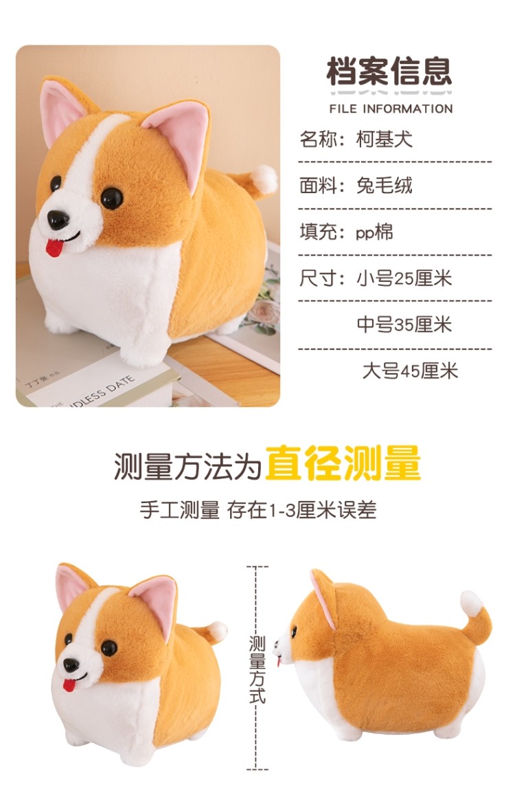 柯基犬毛绒玩具公仔柴犬布娃娃狗狗女孩陪玩布娃娃生日礼物布偶详情4