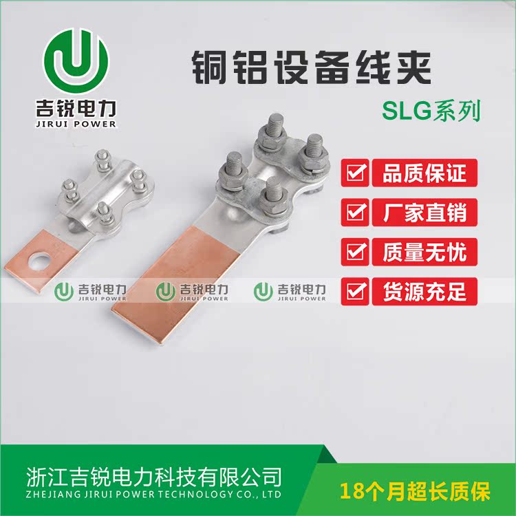 Kẹp đồng và nhôm Thiết bị kẹp SLG-1 2 3 4 bu lông Phụ kiện nguồn Kẹp kẹp chuyển tiếp bằng đồng và nhôm Chốt - Chốt