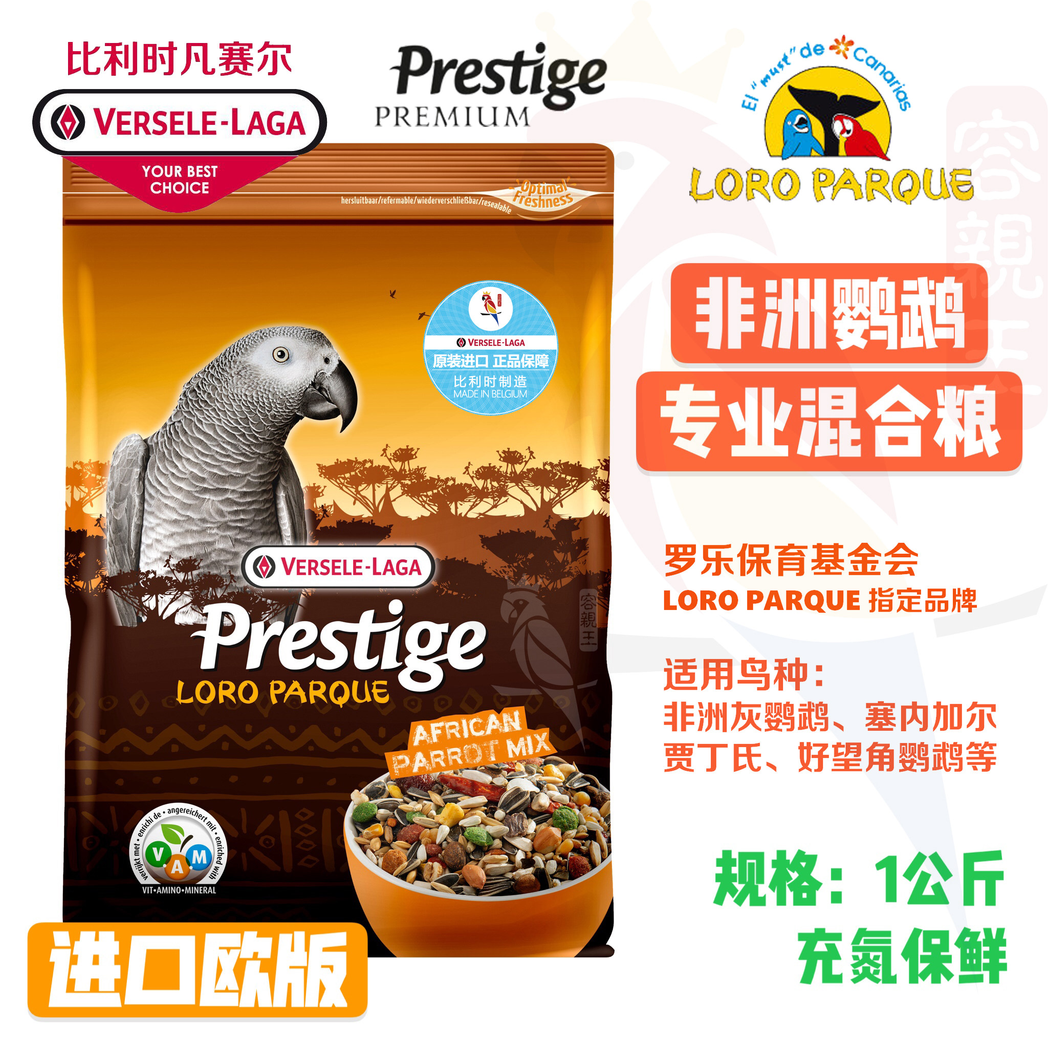 Imported European version of Belgian Vansel Gray Parrot Professional Mixed Gray Gray Parrot 1KG Senegjatine Parrot Feed
