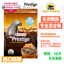 Imported European version of Belgium Van Purcell gray parrot professional mixed food 1KG Senegadin parrot bird feed