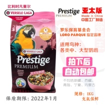 Belgium Van Purcell medium and large parrot professional mixed grain King Kong sunflower feed Asia Pacific Version 1 kg