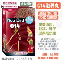 Belgium Van Purcell G14 Parrot fruit nourishing pills 1KG small and medium particles Keck Xuanfeng Golden Sun Monk