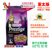 Belgium Versailles Xuanfeng Parrot Professional mixed grain Australia small and medium bird grain feed Asia-Pacific edition 1 kg