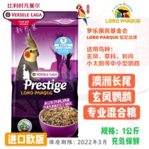 Imported European version of Belgium Van Purcell Australian parakeet professional mixed food 1KG Xuanfeng small sun feed