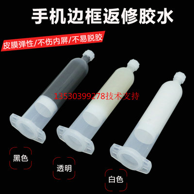 Mobile phone screen glue frame sealant touch screen back cover teething screen swapped press screen open glue maintenance dedicated black