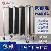 Chair Nuo Qianjin anti-static turnover car PCB turnover trolley SMT circuit board turnover rack SMT line turnover car