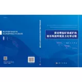 Совершенно новый и подлинный] Литотектоническая среда и механохимические процессы минерализации типа сдвиговой зоны Hou Quanlin et al. Научная пресса