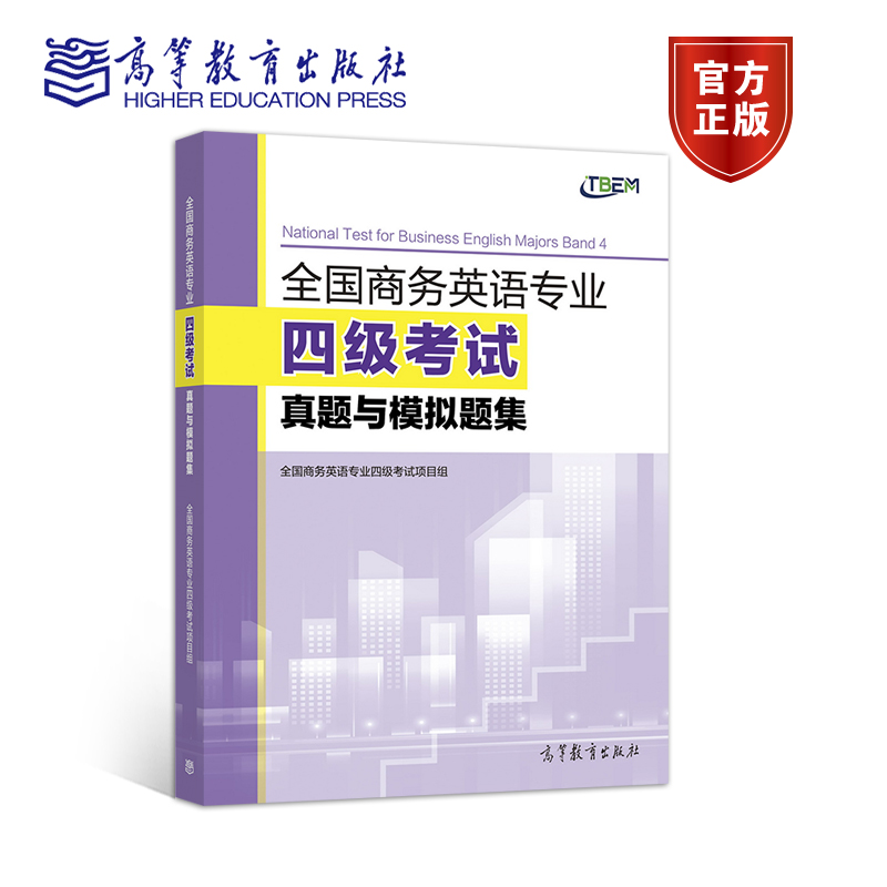 商务英语考试秘籍：真题与模拟的双向赋能