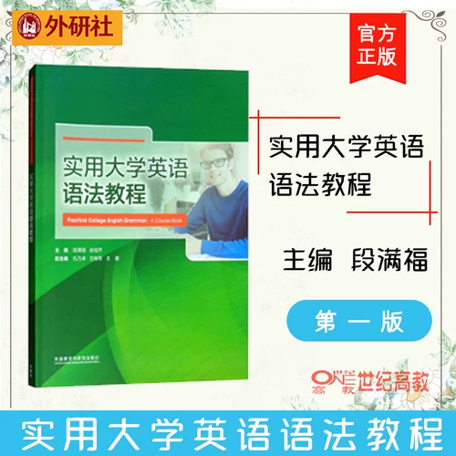 Пресса для преподавания иностранных языков, такая как английская грамматическая учебник Института иностранных исследований, учебник по английской грамматике Duan Manfu