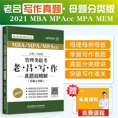 Раздел Spot Speed] В общей сложности 4 книги 2021 Lao Lu's Mother Category Logy Logic Real Вопрос Супер Решение+Математика Вопрос Супер Решение+Написание реального вопроса Супер решение+Lao Lu Комплексное реальное решение Super Solution (Test Paper Edition) (3 -е издание)