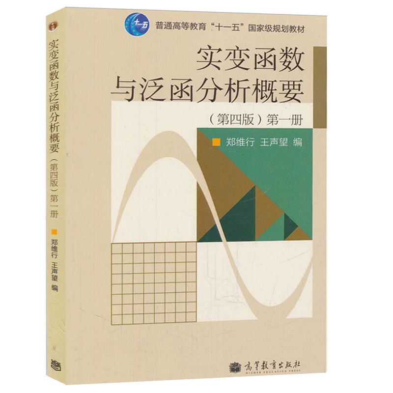 real changes function and general letter analysis summary. 4th edition 1 volume 1 zheng weixing wang wangwou higher education press 4th edition 1 volume 1 higher edition
