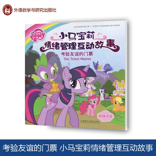 Иностранные исследования тестирование билета на дружбу Маленькая Эмоциональная интерактивная история, Хасбро, Хасбро
