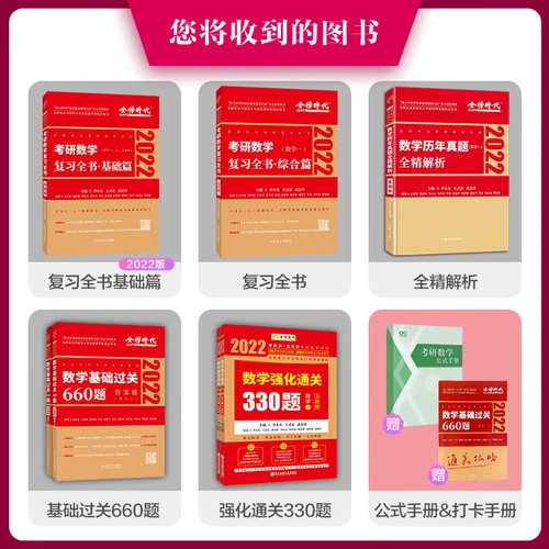 SPOT First [Li Yongle по математике 35 -PEECE] 2022 Li Yongle Reviews Основная статья книги +обзор всей книги +660 Вопрос ++ Укрепление таможенного очистка 330 Вопрос.