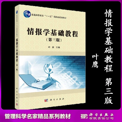 Базовый курс интеллекта, 3 -е издание 3 -го издания The Eying Science Press, обычное высшее образование & quot;