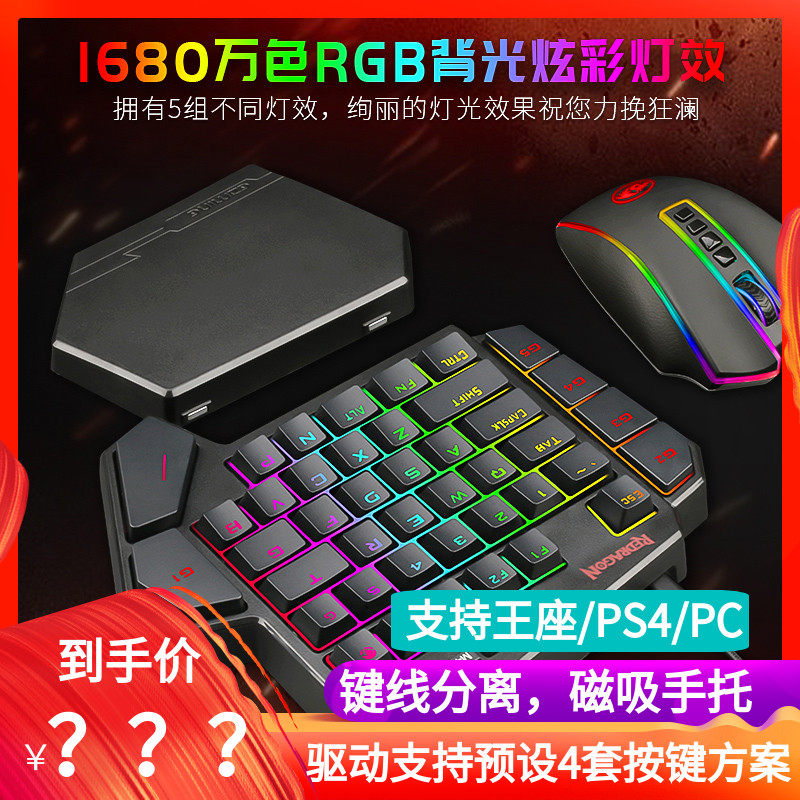 Red Dragon K585 One-handed Keyboard Machinery PS4 Computer Eat Chicken Left Hand Macro Program Design Self-defined Electric Race Lol Game