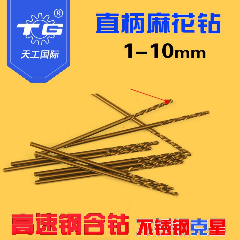Tiangong stainless steel cobalt-containing twist drill steel plate metal steel punching hand electric drill accessories iron turn head 1-10mm