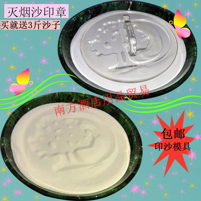 Club hotel logo printing sand mold engraving design sand seal ashtray sand fine sand quartz sand impression seal