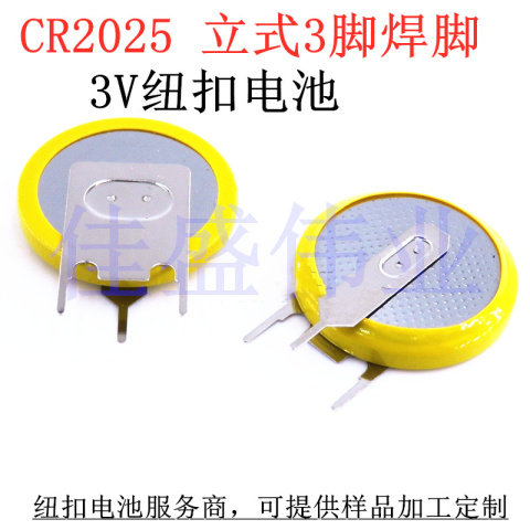 CR2025 Tripod Vertical Solder Battery Measurer 3V Button Battery 2025 Vertical Direct Plug Battery