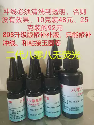 Second generation 808 non-fluorescent ceramic punch line repair liquid punch line no trace repair antique antique collection