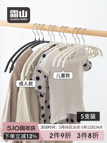 霜山高锰钢晾衣架家用无痕不鼓包浸塑衣架衣柜防滑挂衣服衣撑5支