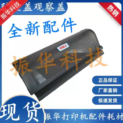 Applicable to new OKI 5100F 5200F 5150F 5500F 7000 dustproof cover surface cover observation cover
