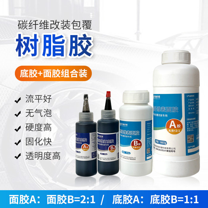 Car modification interior and exterior carbon fiber cloth coated bottom glue surface glue high transparent epoxy resin surface glue