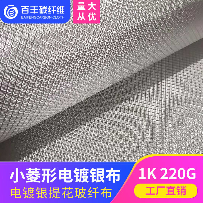 1K plated silver diamond fiber fiber fiber fiber diamond fabric plated carbon fiber car interior modification