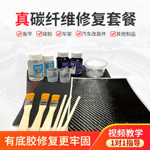 Carbon fiber repair crack scrap modified coated glue rod bicycle badminton carbon repair