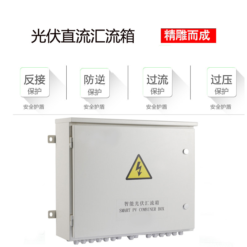 Photovoltaic DC lightning protection combiner box Distribution cabinet Solar grid-connected off-grid power generation water pump Intelligent distribution box