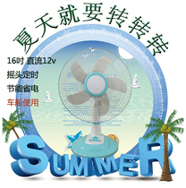 12V 16 inch DC fan Solar DC table fan Night Market stall Car fan Marine battery