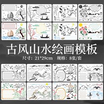 Poetry matching painting ancient poetry painting template A4 hand-written newspaper template set universal ancient style hollow painting DIY decoration graffiti