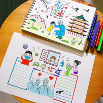 The most beautiful anti-epidemic anti-epidemic hand-written newspaper template Primary School students A4 Hollow third grade painting mold ruler Middle School