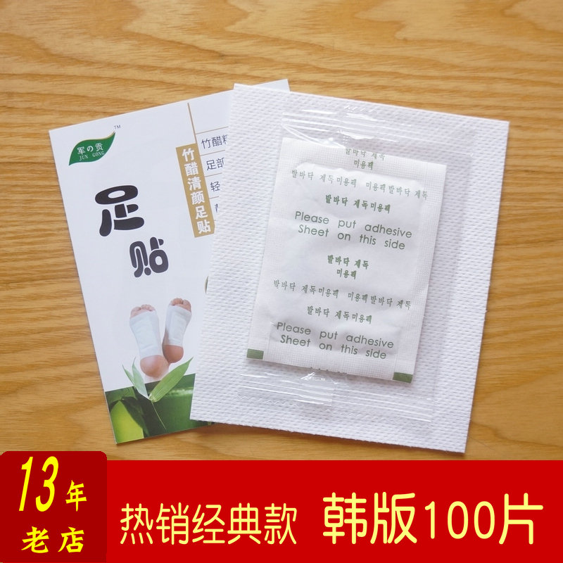 Junzhigong bamboo vinegar Korean version foot patch bulk 100 patch beauty drainage moisture removal remove male and female sleeping foot patch