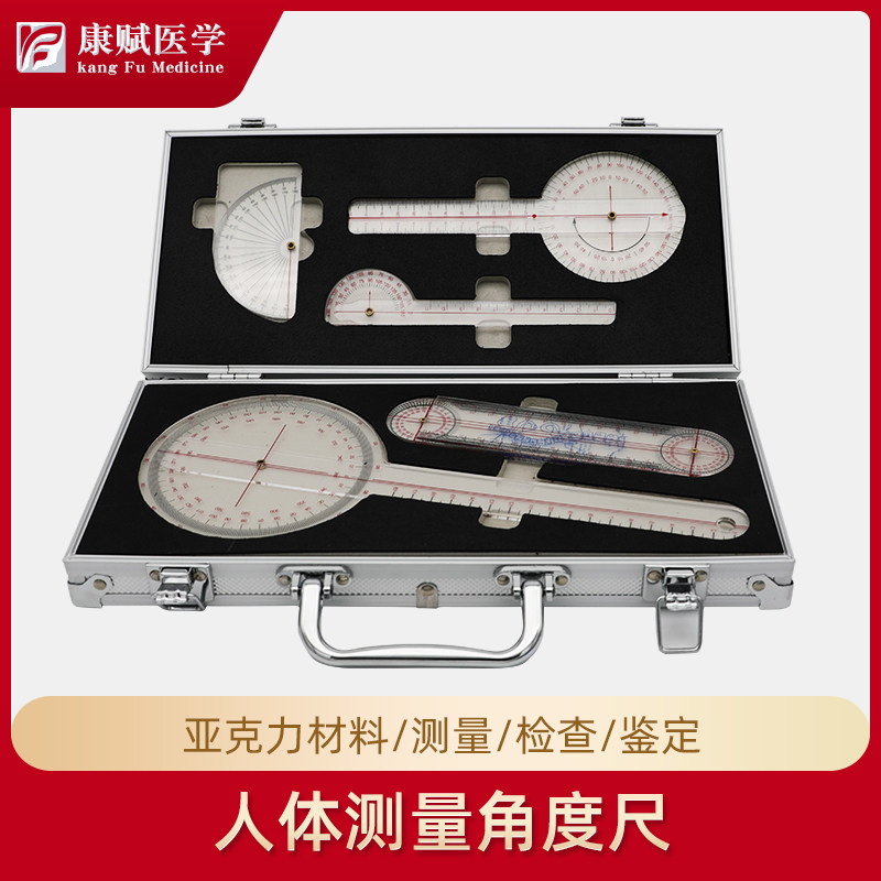 人体形态测量尺，角度尺，关节测量尺， 套装， 型号：F-JDC
