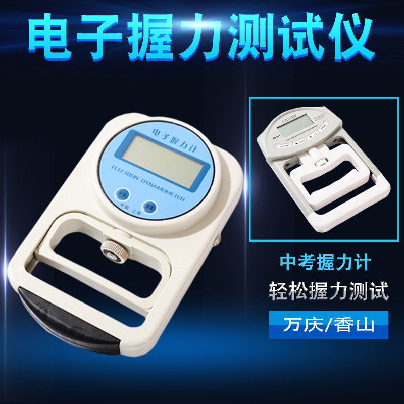 电子握力测试仪香山与万庆中考专用握力计 健身器材