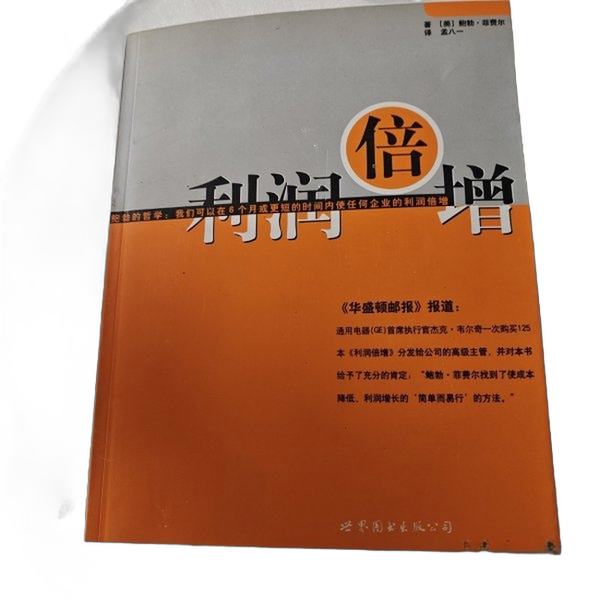 Authentic Books | Double Your Profits (by Bob Fifer, Usa); Meng Ba Yi Authentic Books | Double Your Profits (by Bob Fifer, Usa); Meng Ba Yi