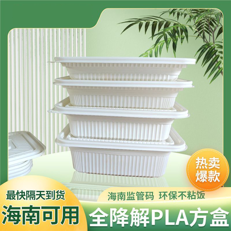 Cocosenhuo Hainan Pla Fully Degradable Eco-Friendly Packaging Box, Biodegradable Packaging Box, Bio-Environmentally Friendly Square Box for Commercial Use
